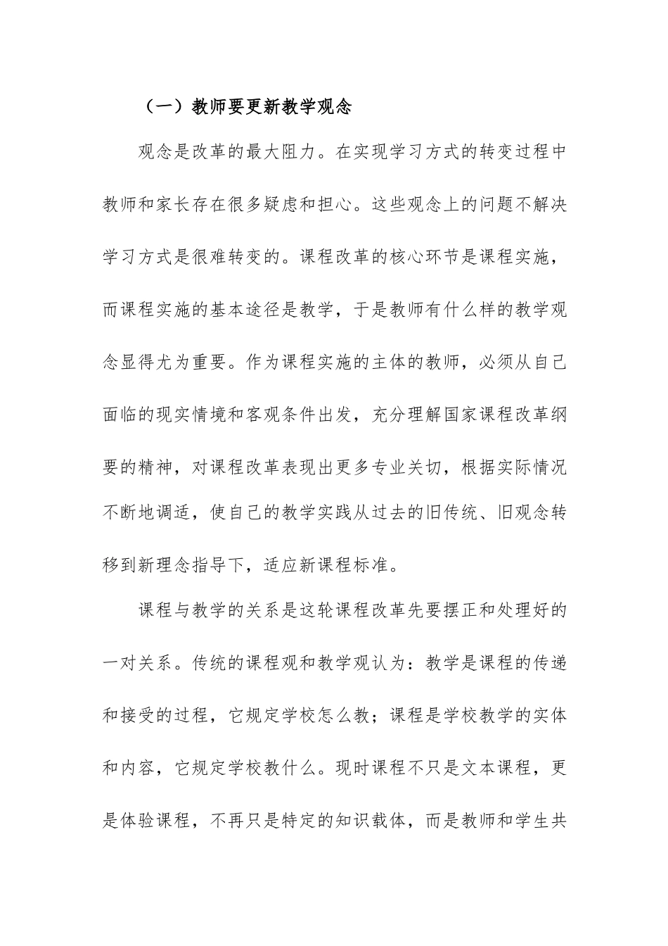 国家开放大学电大《现代教育原理》大作业形考任务网考试题及答案.docx_第2页