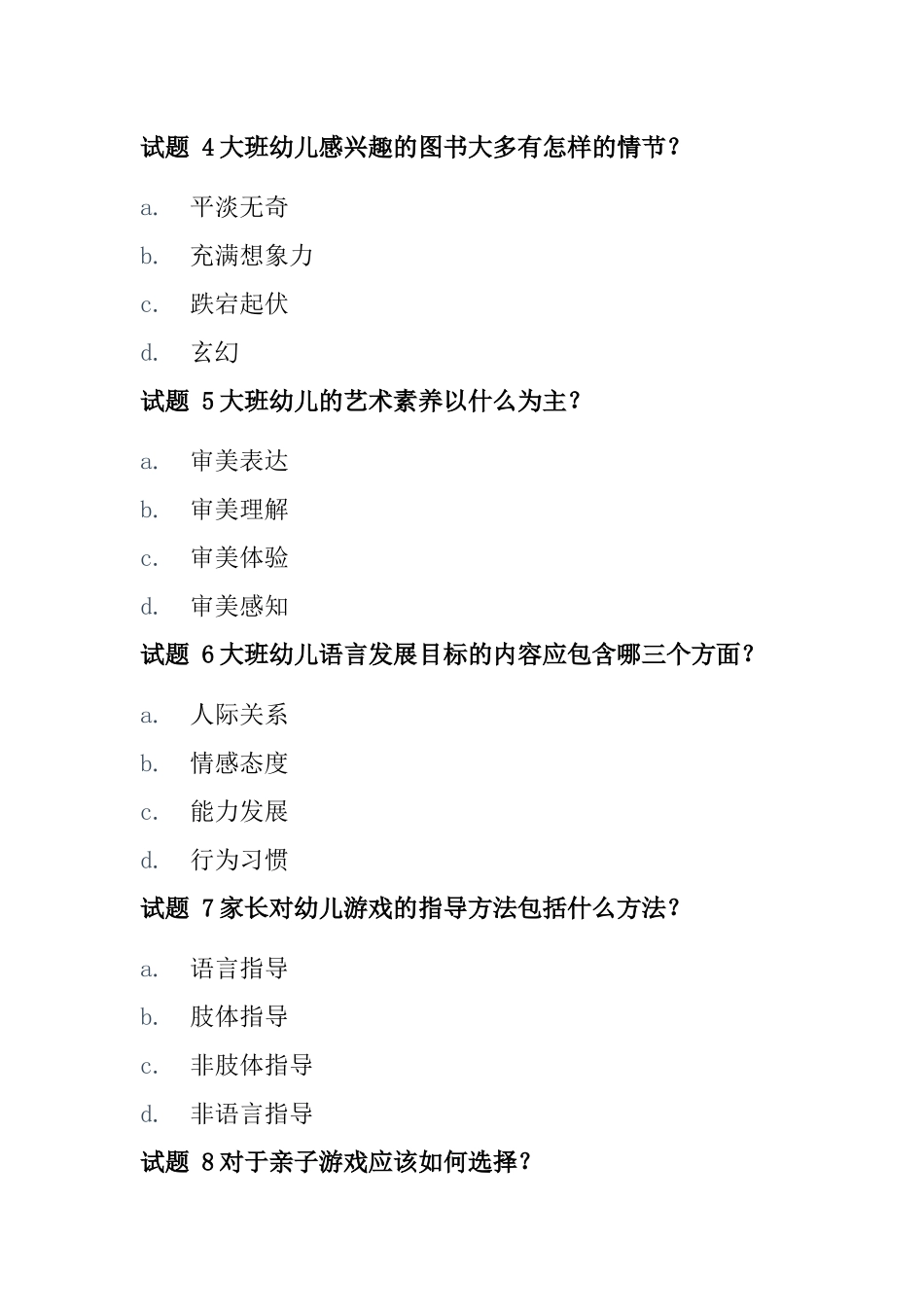 国开《学前游戏理论与指导》形考任务3.docx_第2页