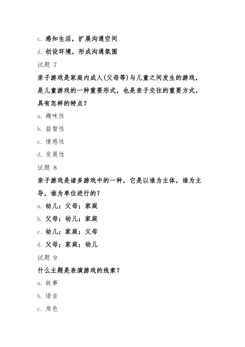 国开电大《学前游戏理论与指导》形考任务1.docx_第3页