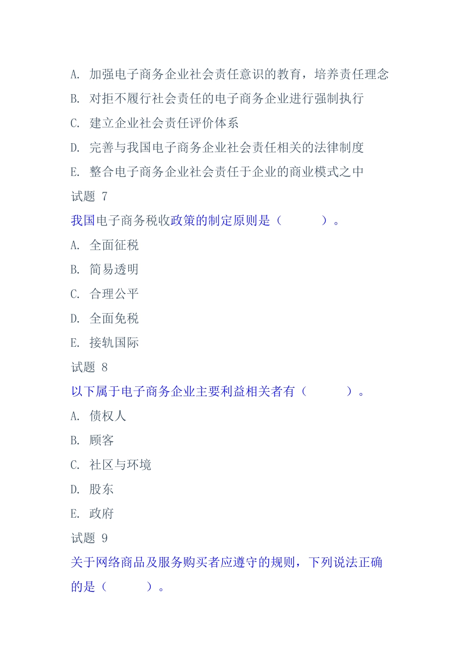 国开电大《电子商务概论》形考任务2.docx_第3页