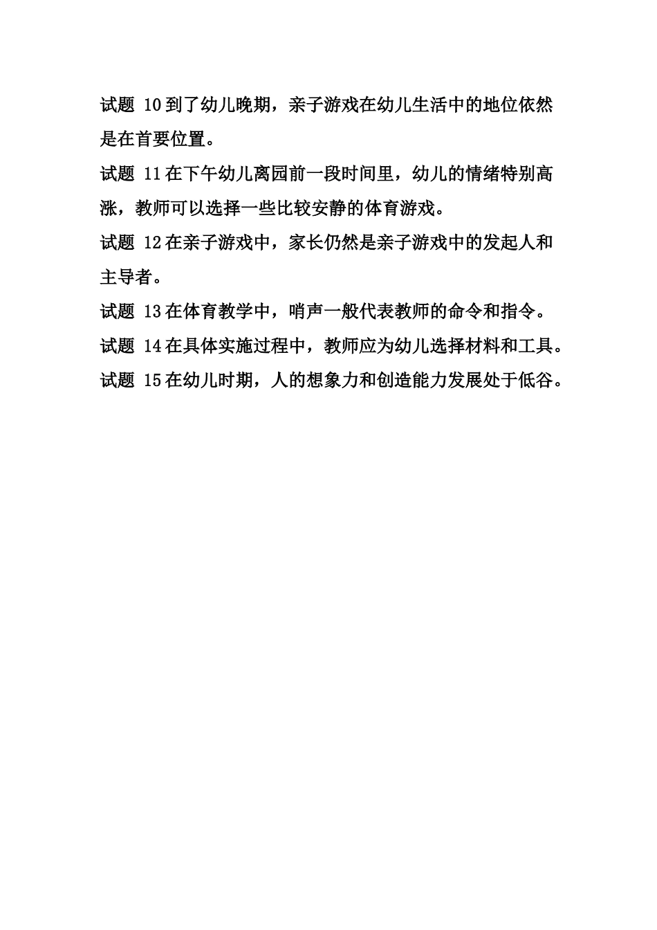国开电大《学前游戏理论与指导》形考任务2.docx_第2页
