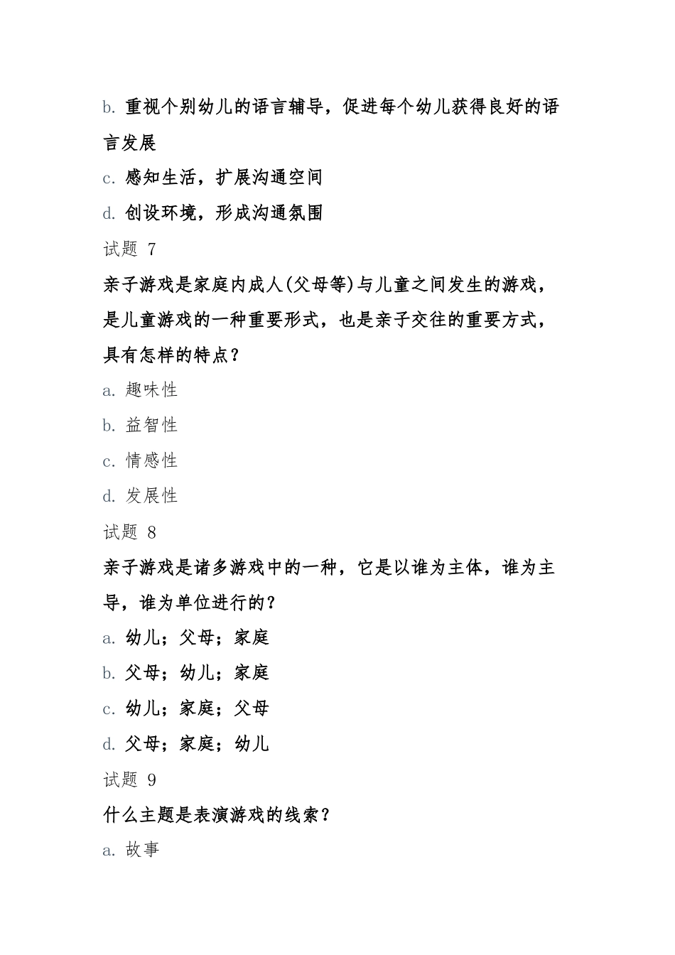 国开电大《学前游戏理论与指导》形考任务1-3终结.docx_第3页
