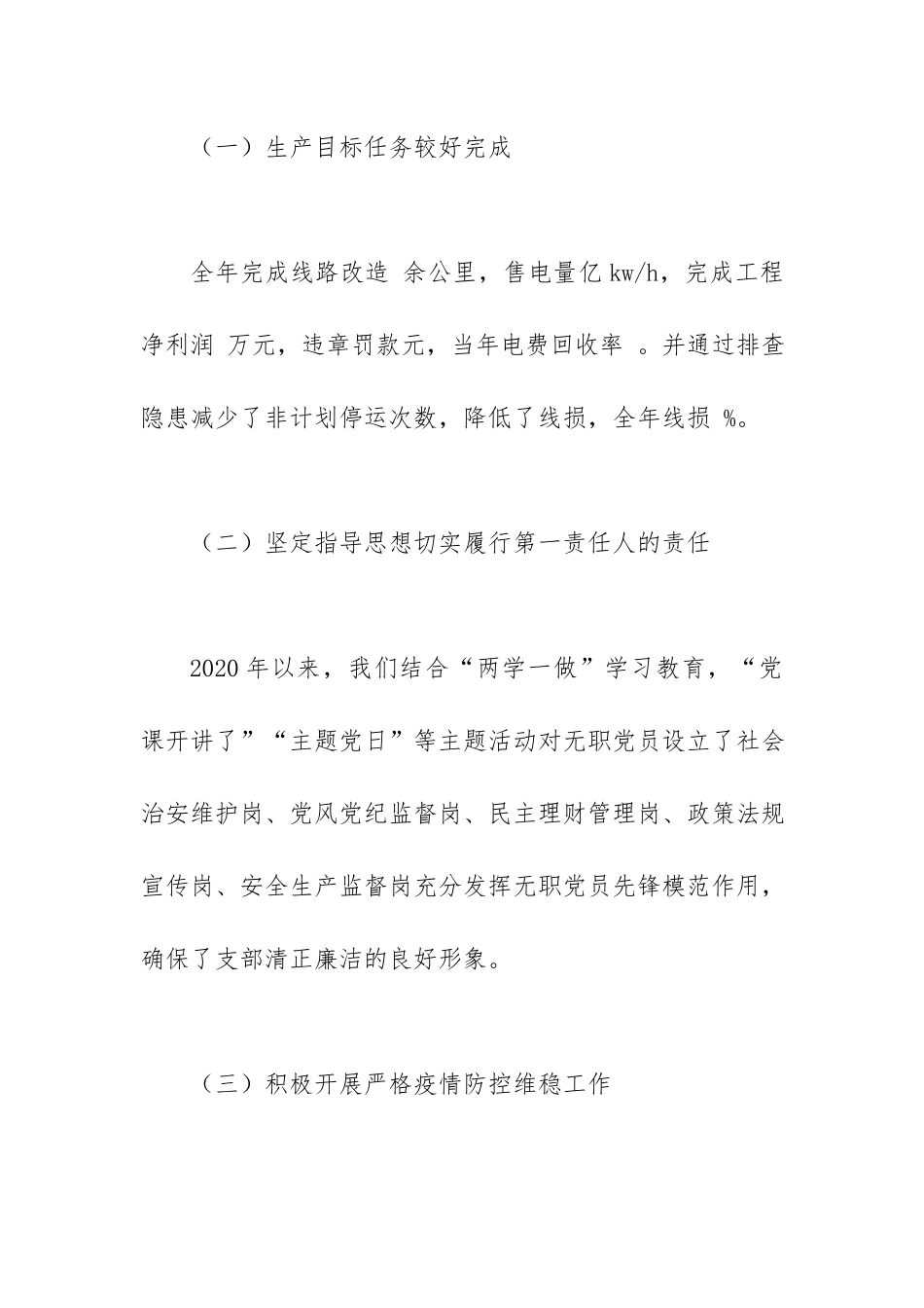公司党支部书记抓党建工作述职报告范文.docx_第2页