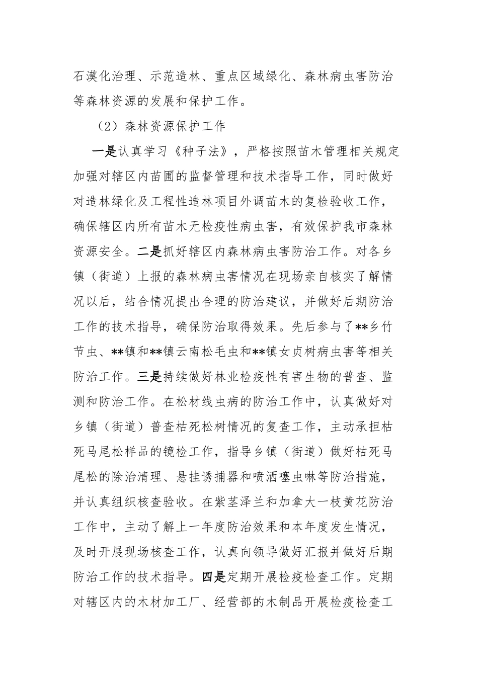林业专业技术个人工作总结.docx_第3页