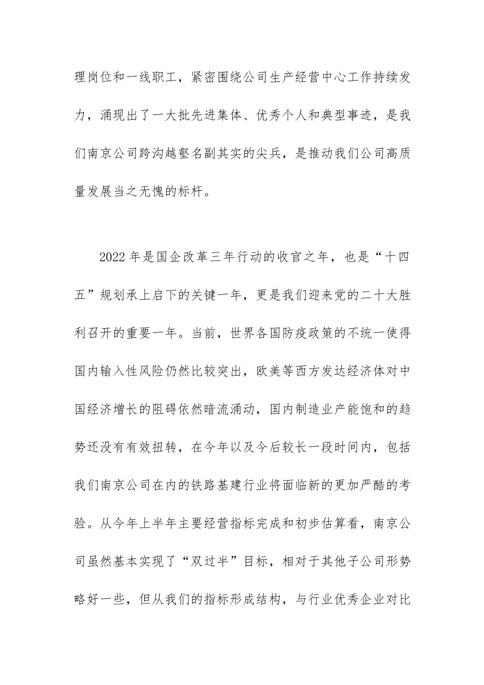 公司表彰大会领导讲话稿范文.docx_第2页
