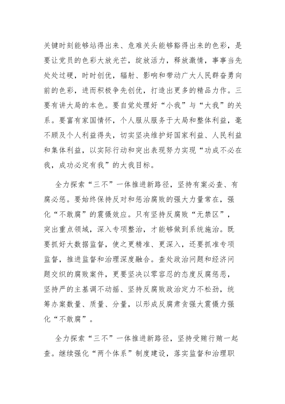 纪检组长学习对“三不腐”重要论述的心得体会.docx_第2页