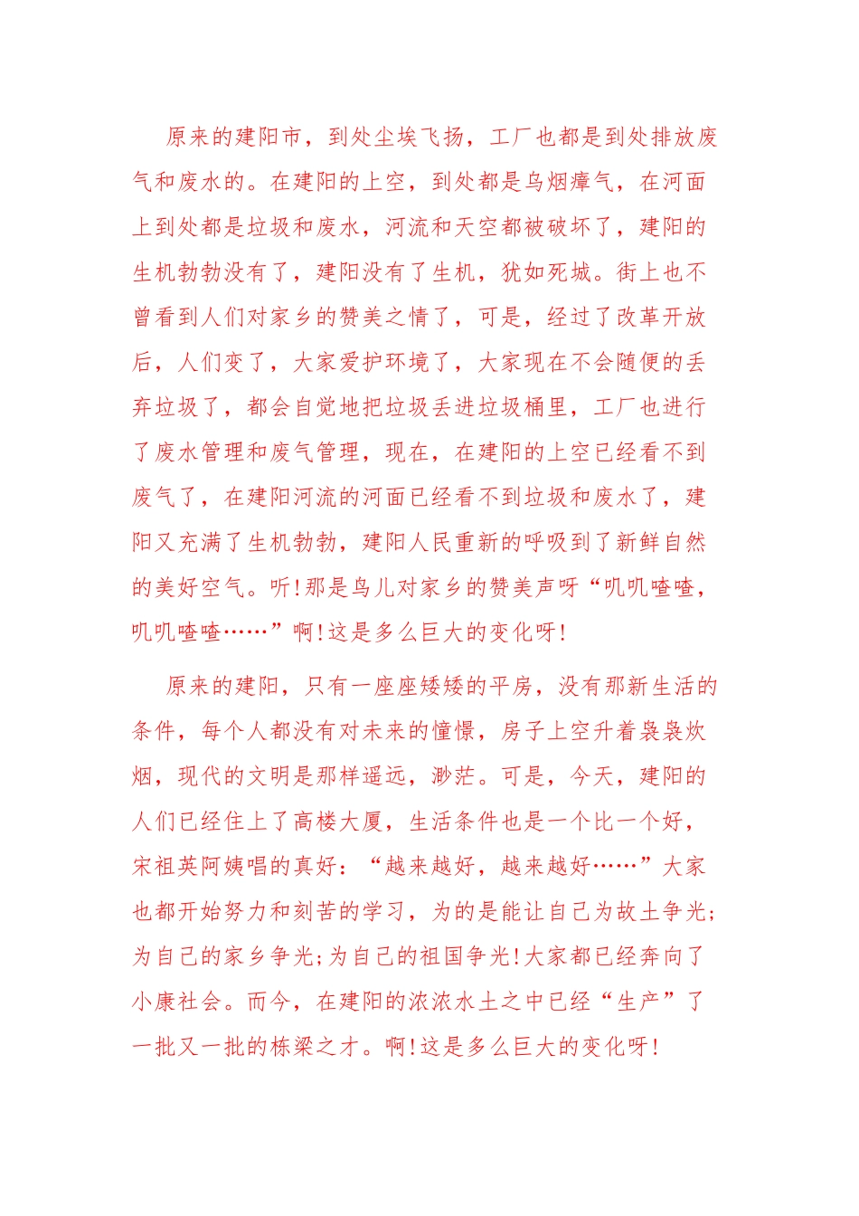 2022年国家开放大学电大《中国近现代史纲要》网络终结性考试“社会实践”和“大作业”试卷2及答案.docx_第2页