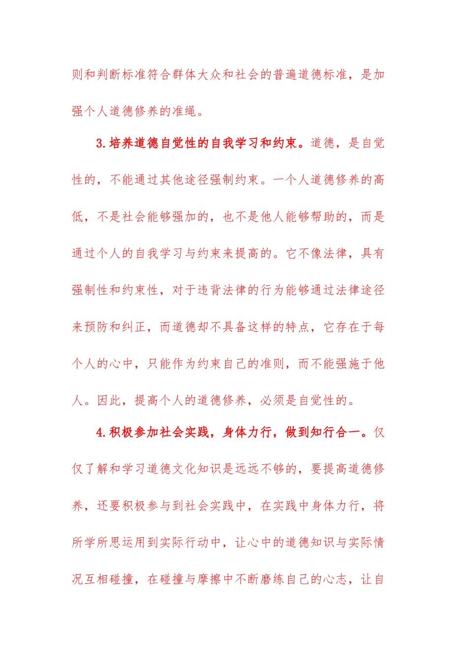 2022年国开电大《思想道德与法治》结性考试社会实践和大作业试卷及答案.docx_第2页
