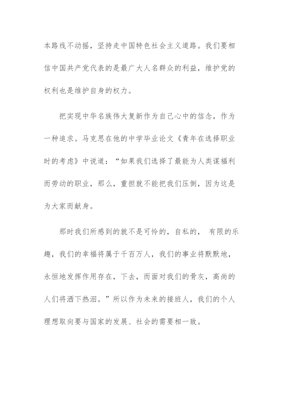 国家开放大学电大《思想道德与法治》网络终结性考试小论文和大作业试卷及答案.docx_第2页