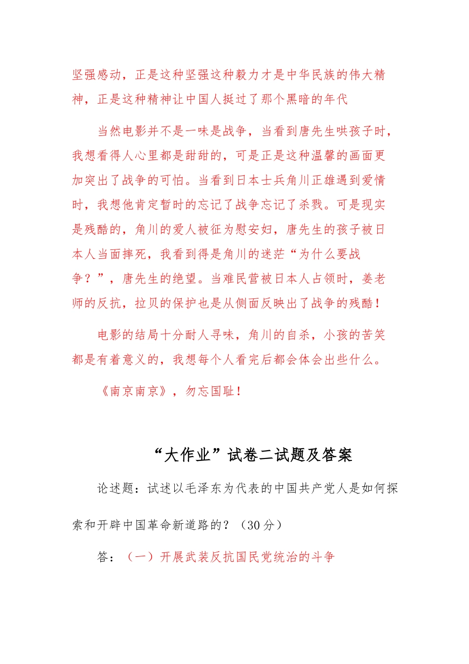 2022年国开电大《中国近现代史纲要》基于网络终结性考试“社会实践”和“大作业”试卷4及答案.docx_第2页