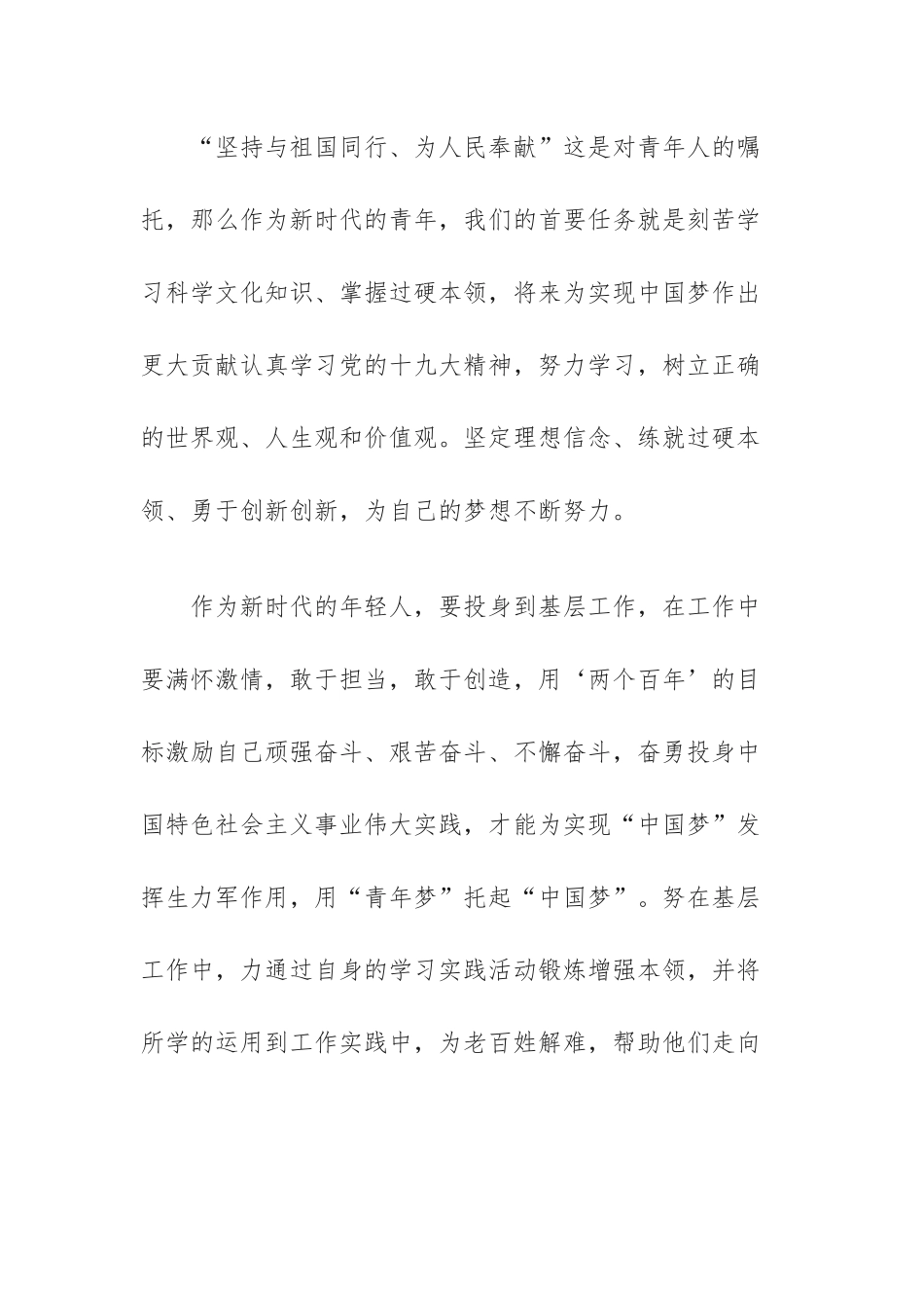 国家开放大学电大《思想道德与法治》社会实践小论文及大作业答案.docx_第2页