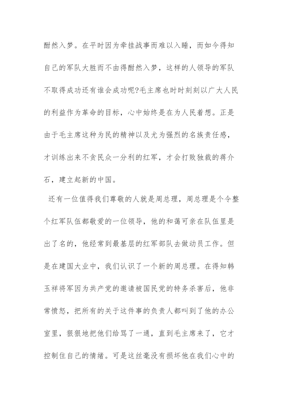 国家开放大学电大《中国近现代史纲要》网络终结性考试“社会实践”和“大作业”试卷1及答案.docx_第2页