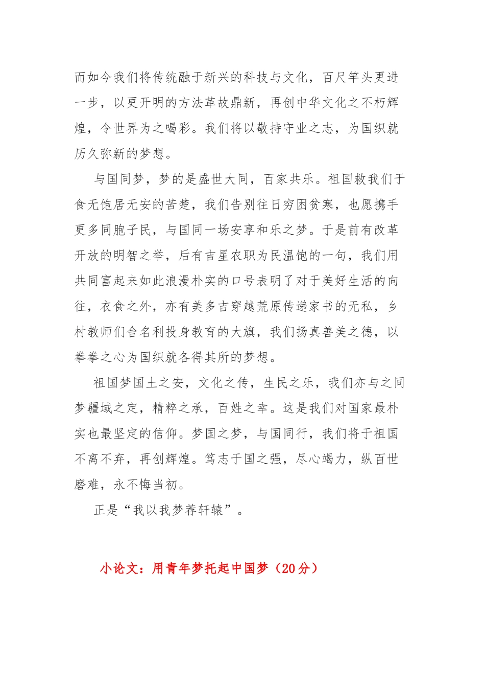 国开电大《思想道德与法治》小论文青年当树立与中国梦同心同向的理想信念？用青年梦托起中国梦？.docx_第2页