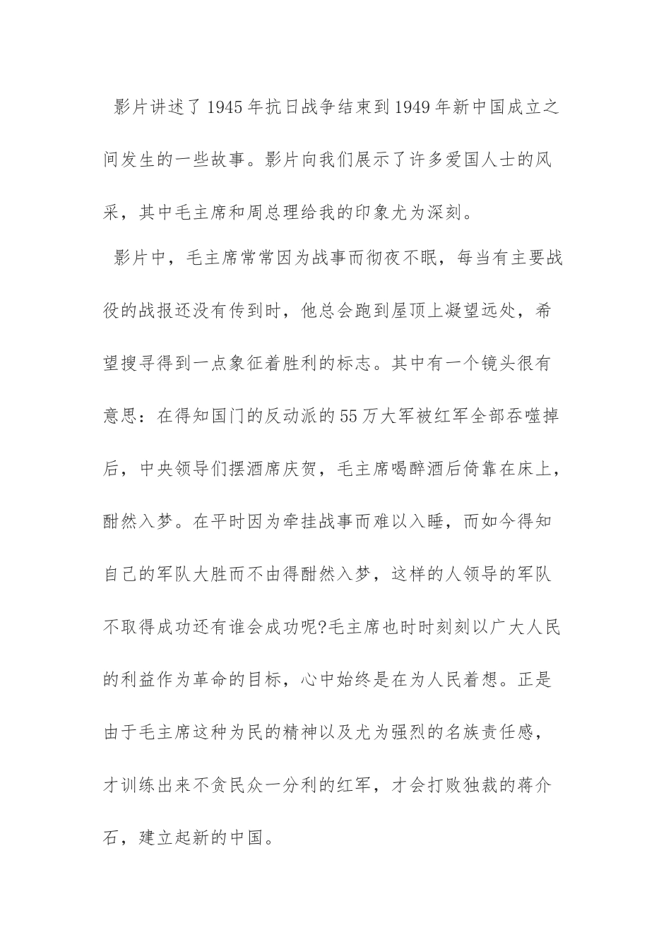 国家开放大学电大《中国近现代史纲要》终结性考试社会实践和大作业4套及答案.docx_第2页