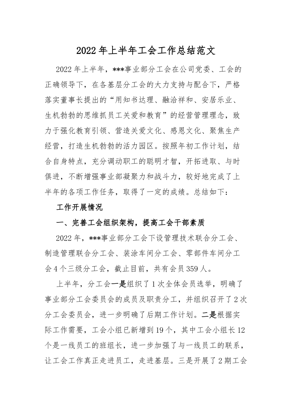 2022年上半年工会工作总结范文.docx_第1页
