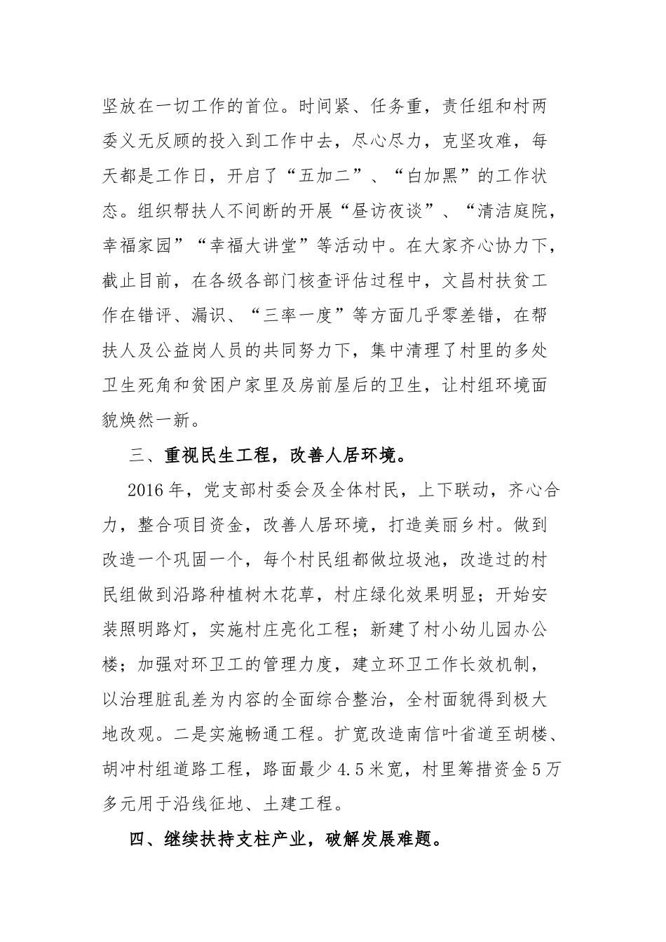 村党支部工作总结.docx_第2页