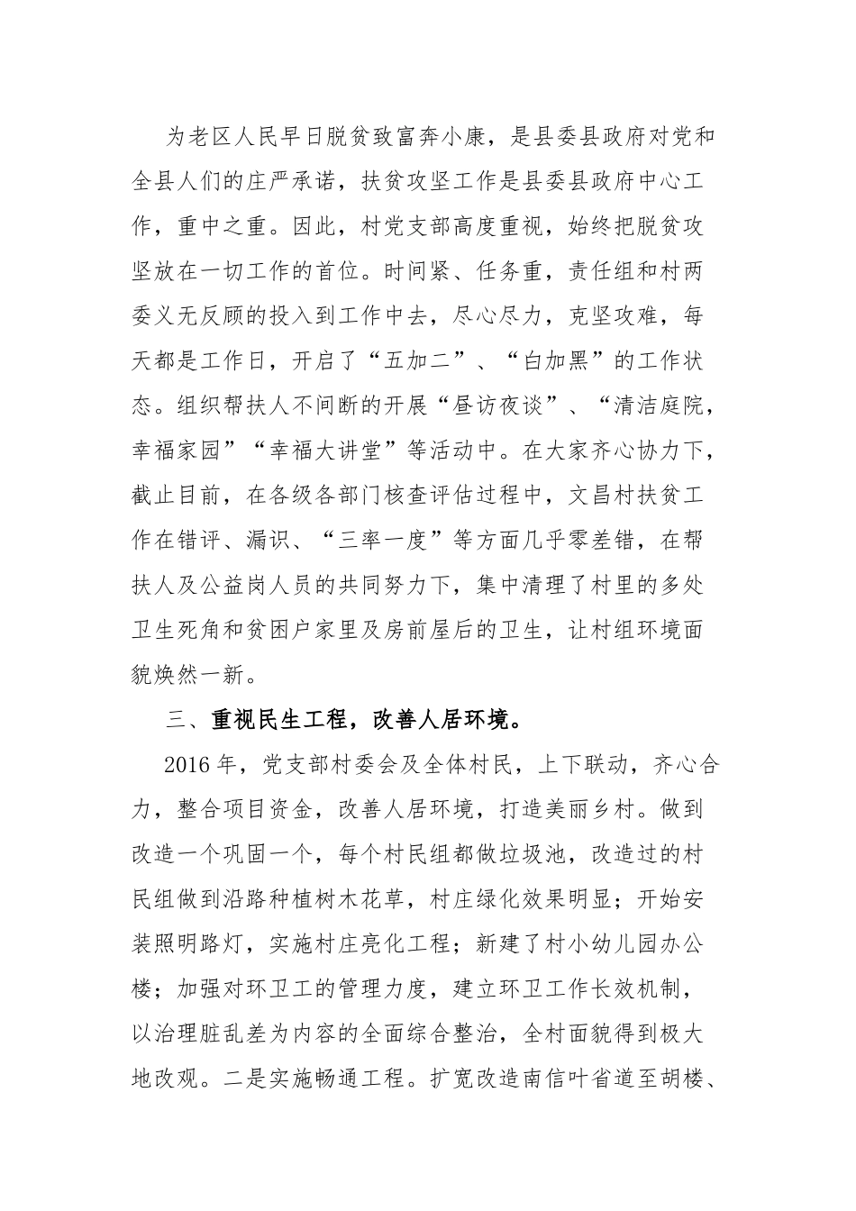 村党支部工作总结范文.docx_第2页
