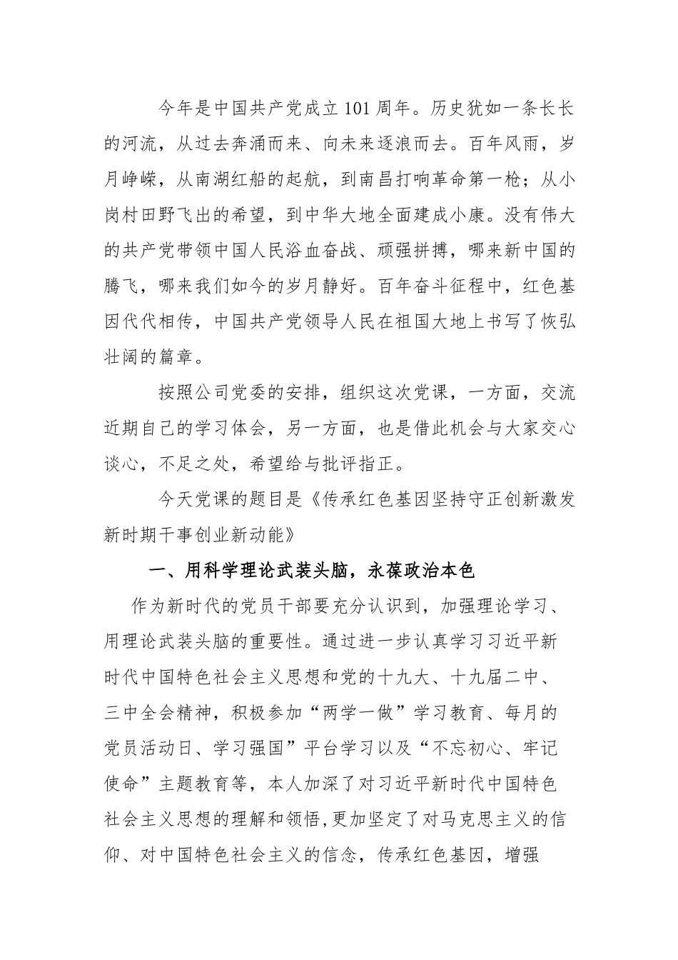 国企党委书记2022年“七一”党课讲稿：传承红色基因坚持守正创新激发新时期干事创业新动能.docx_第2页