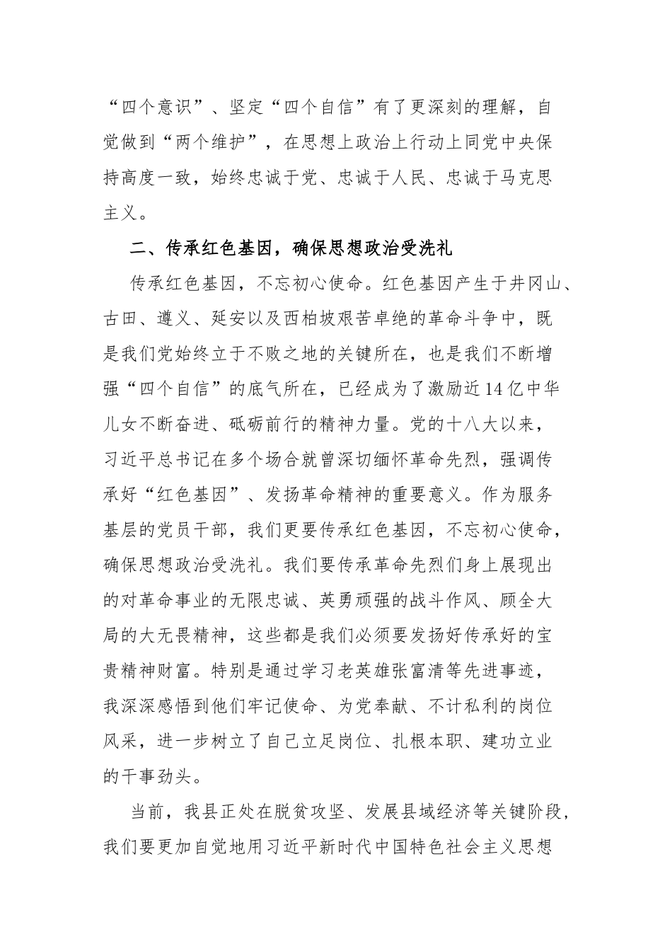 国企党委书记2022年“七一”党课讲稿：传承红色基因坚持守正创新激发新时期干事创业新动能.docx_第3页