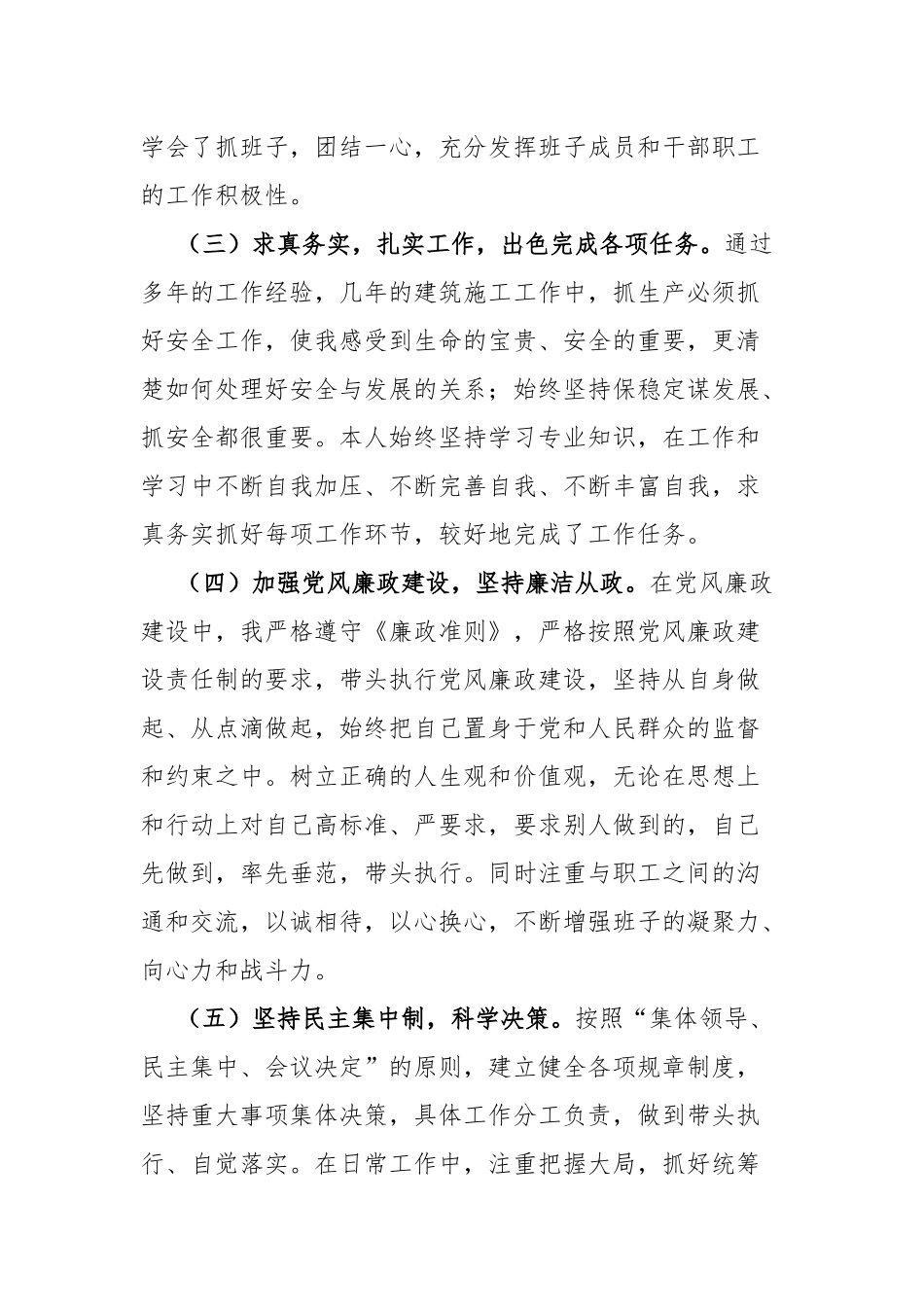 公司党支部书记述职报告范文.docx_第2页