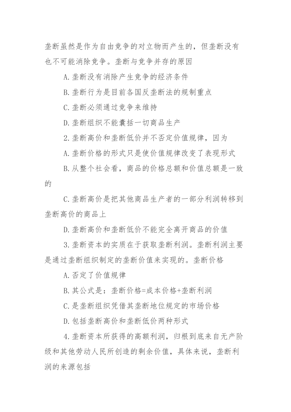 2022年国家开放大学电大《马克思主义基本原理》网考形考模拟题及答案（共5套）.docx_第2页