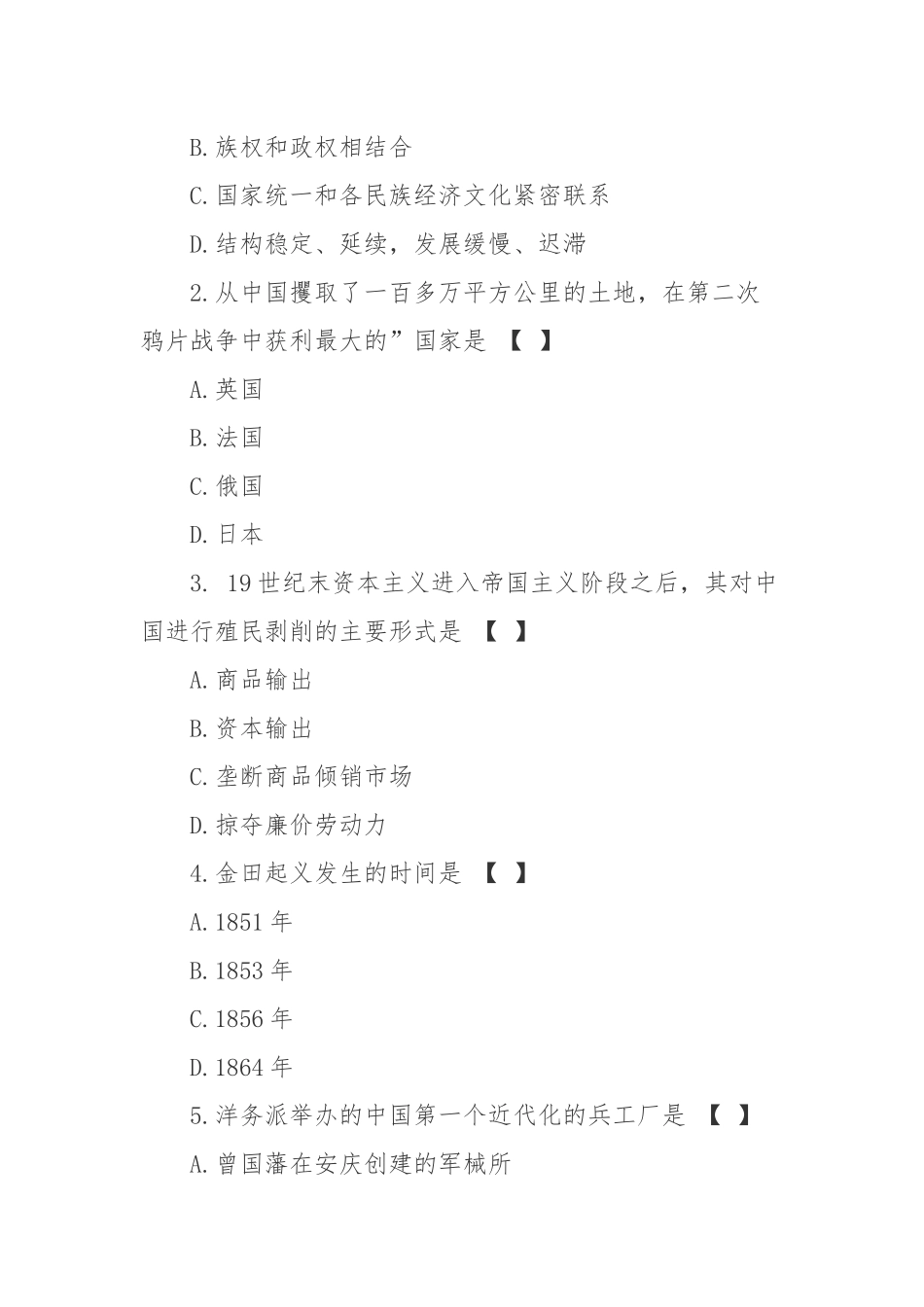 2022年度国家开放大学电大《中国近现代史纲要》考试试卷及答案解析2套.docx_第2页