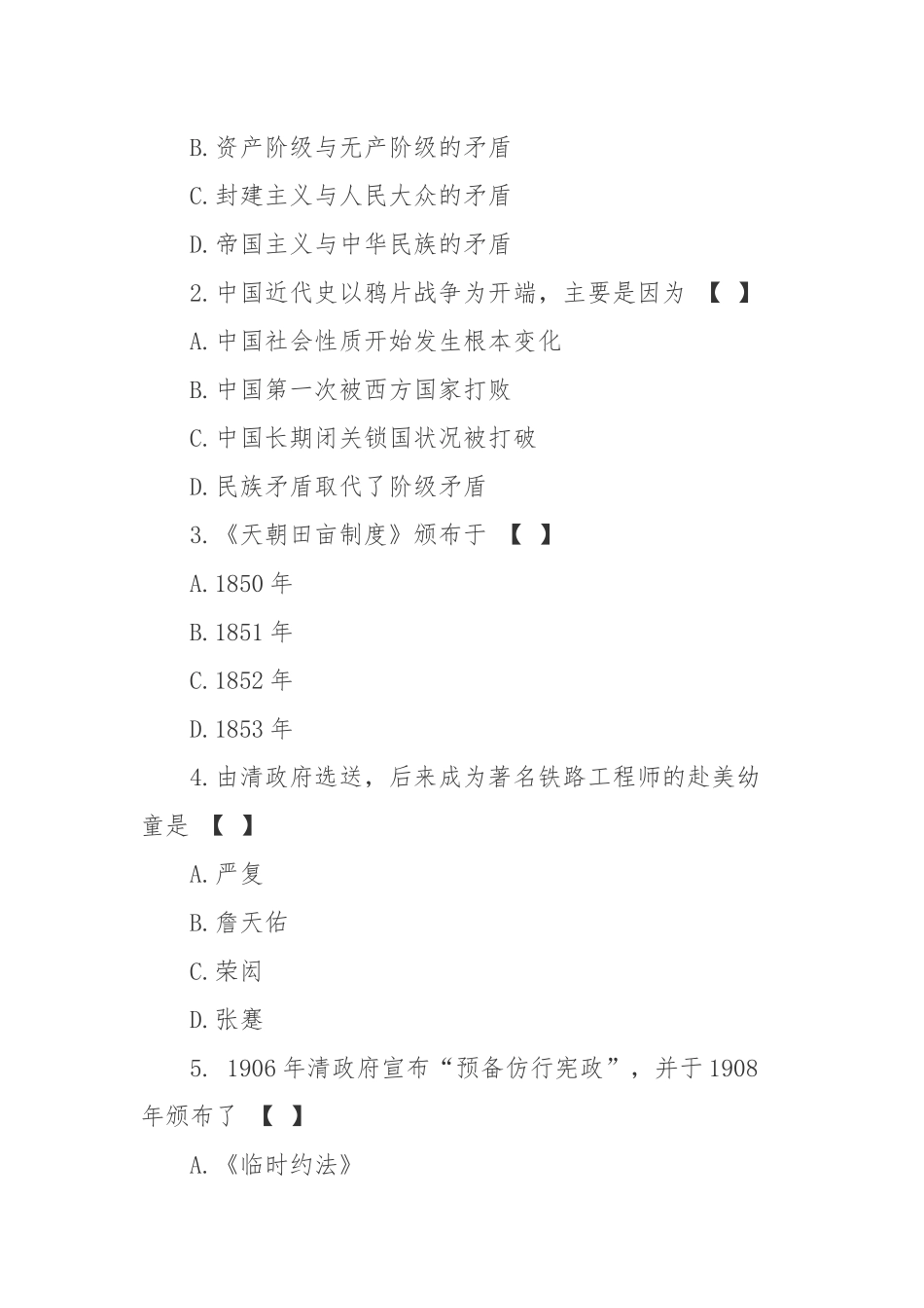 2022年国家开放大学电大《中国近现代史纲要》考试试卷及答案解析3套.docx_第2页