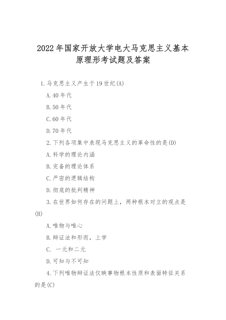 2022年国家开放大学电大马克思主义基本原理形考试题及答案.docx_第1页