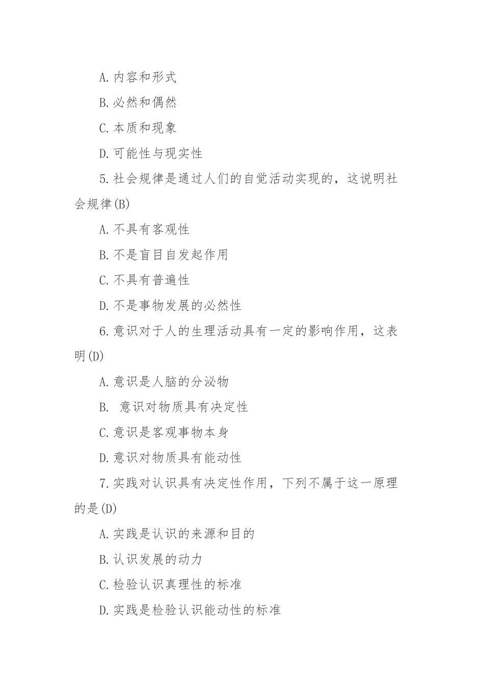2022年国家开放大学电大马克思主义基本原理形考试题及答案.docx_第2页