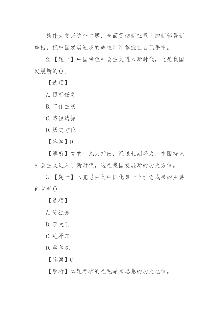 2022年国开电大《毛概》终结性考试试题及答案.docx_第2页