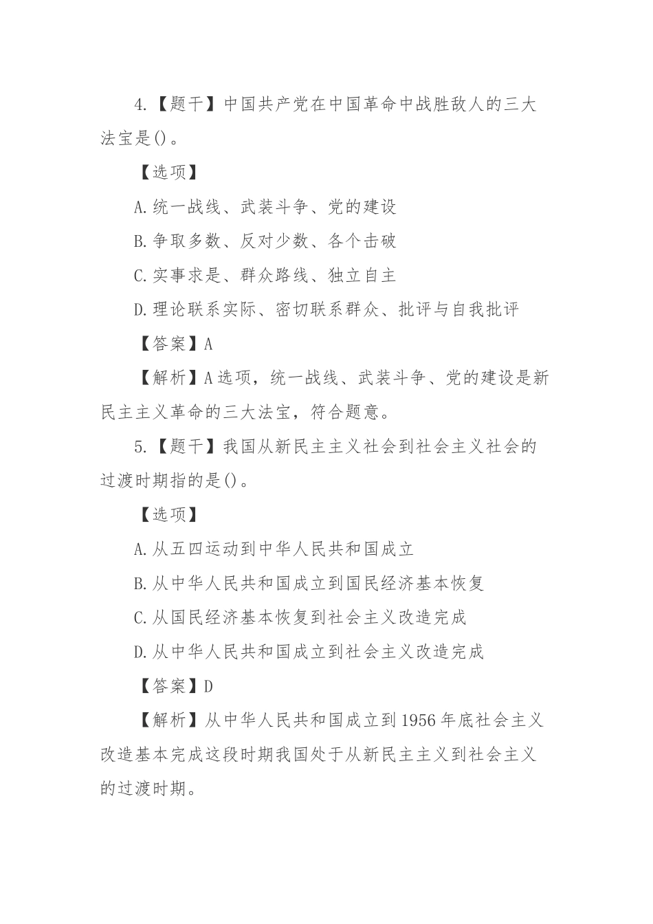 2022年国开电大《毛概》终结性考试试题及答案.docx_第3页