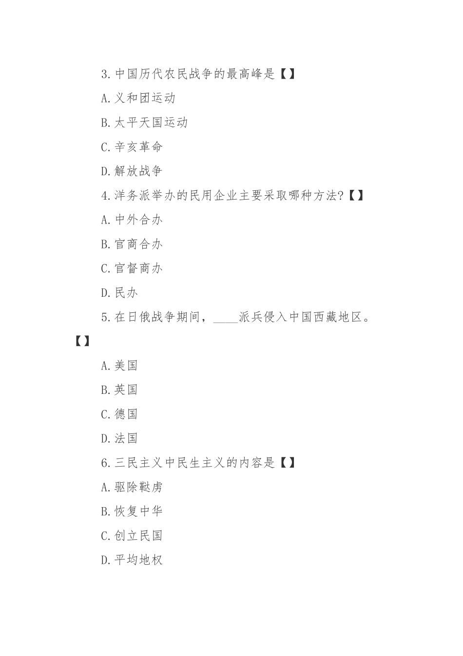 国家开放大学电大《中国近现代史纲要》考试试卷及答案解析二.docx_第2页