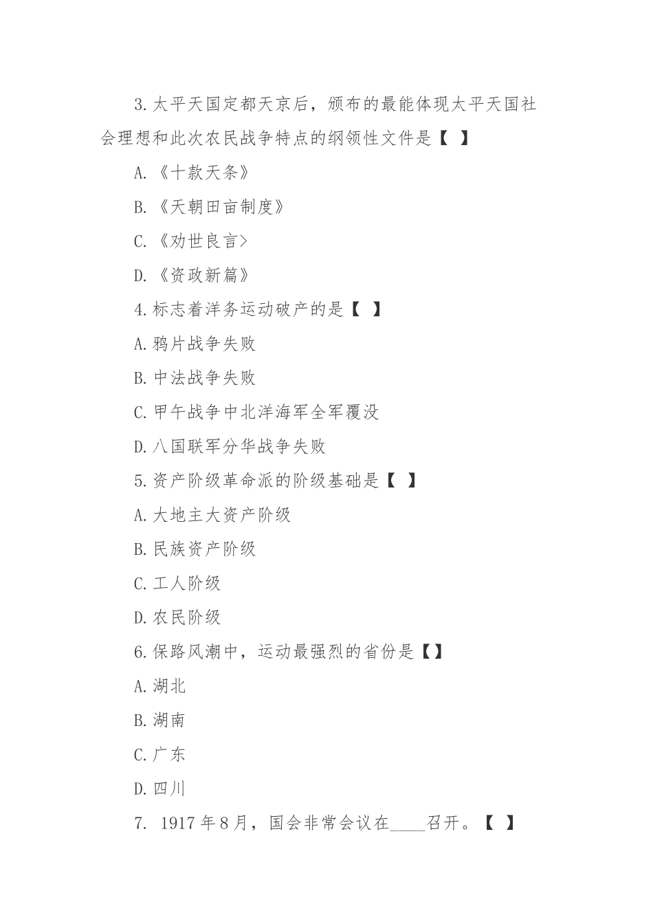 国家开放大学电大《中国近现代史纲要》考试试卷及答案解析四.docx_第2页