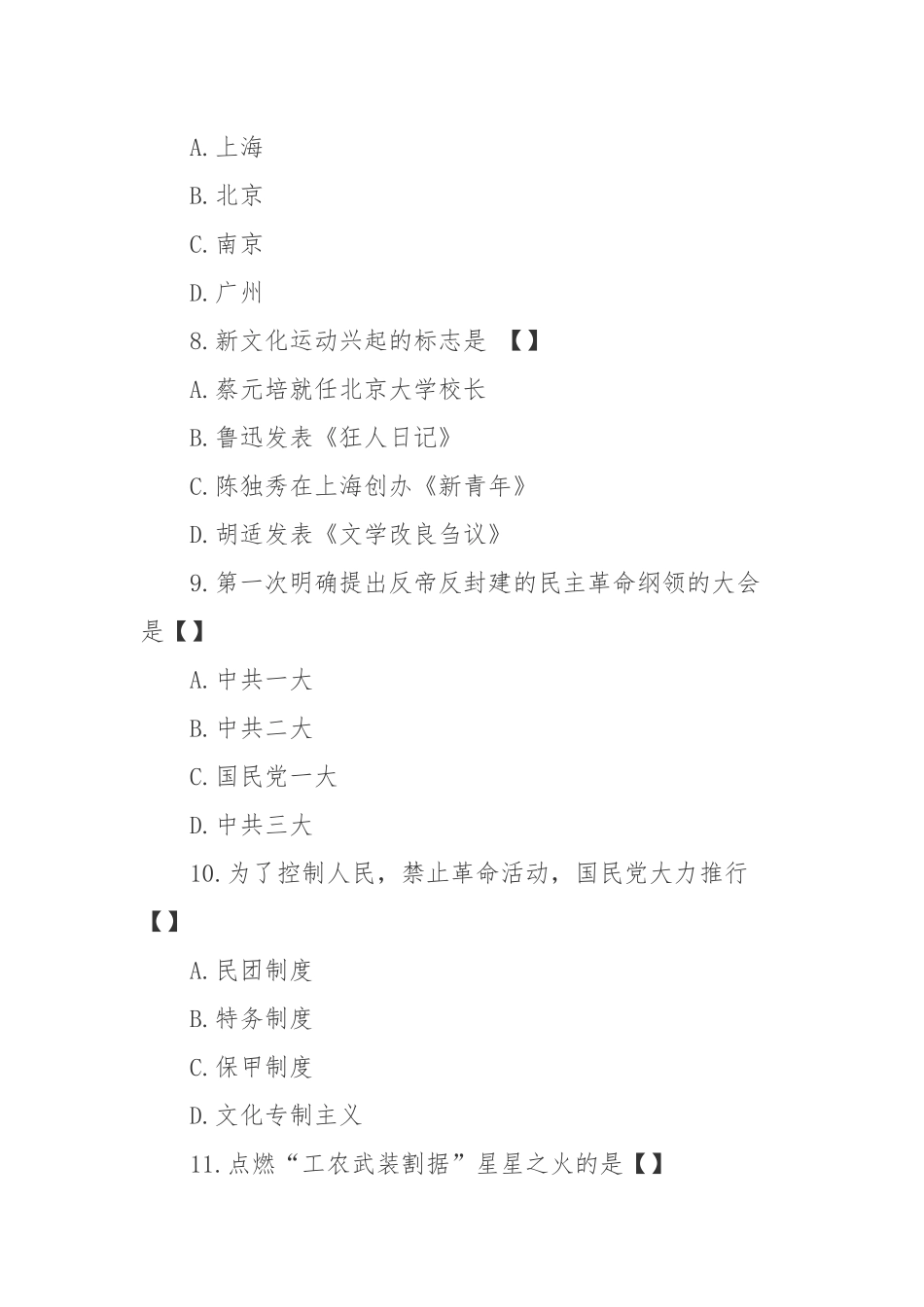 国家开放大学电大《中国近现代史纲要》考试试卷及答案解析四.docx_第3页