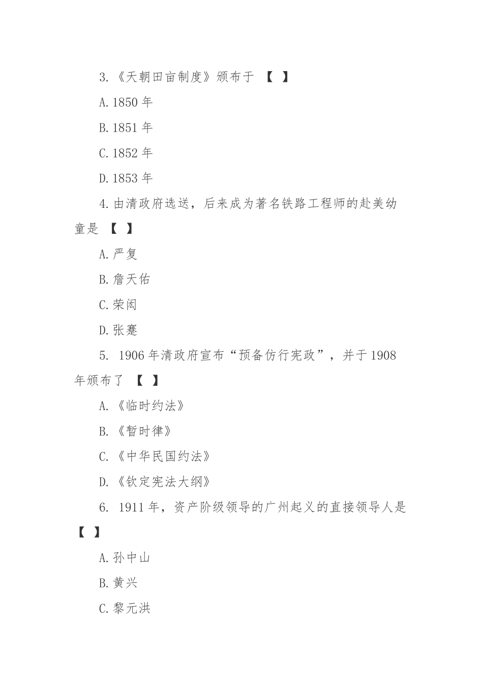 国家开放大学电大《中国近现代史纲要》考试试卷及答案解析三.docx_第2页