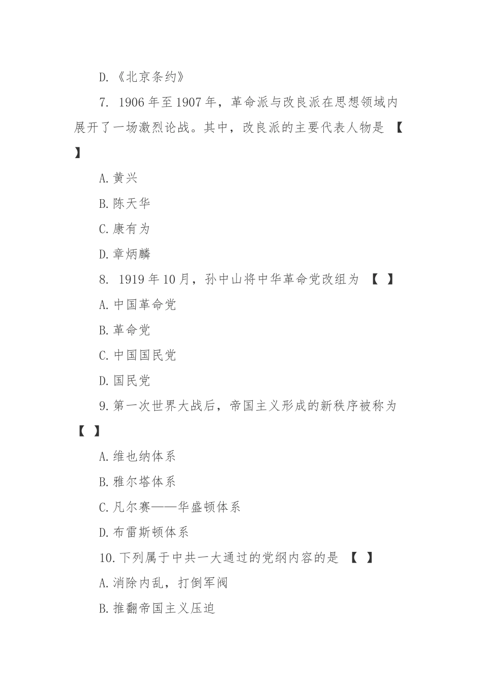国家开放大学电大《中国近现代史纲要》考试试卷及答案解析一.docx_第3页
