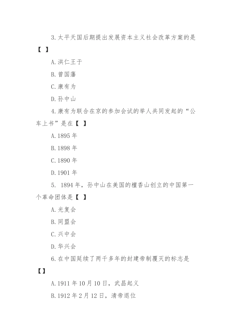 国家开放大学电大《中国近现代史纲要》考试试卷及答案解析五.docx_第2页
