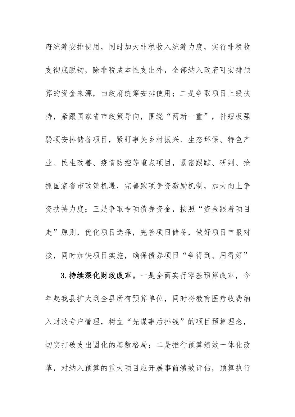 财政领导2022年上半年工作总结和下半年工作打算.docx_第3页