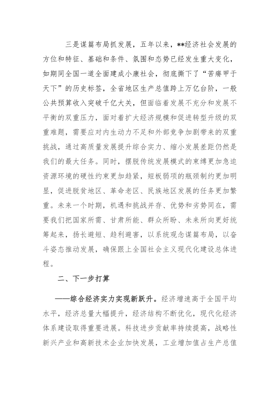 副厅长学习党代会精神研讨发言.docx_第2页