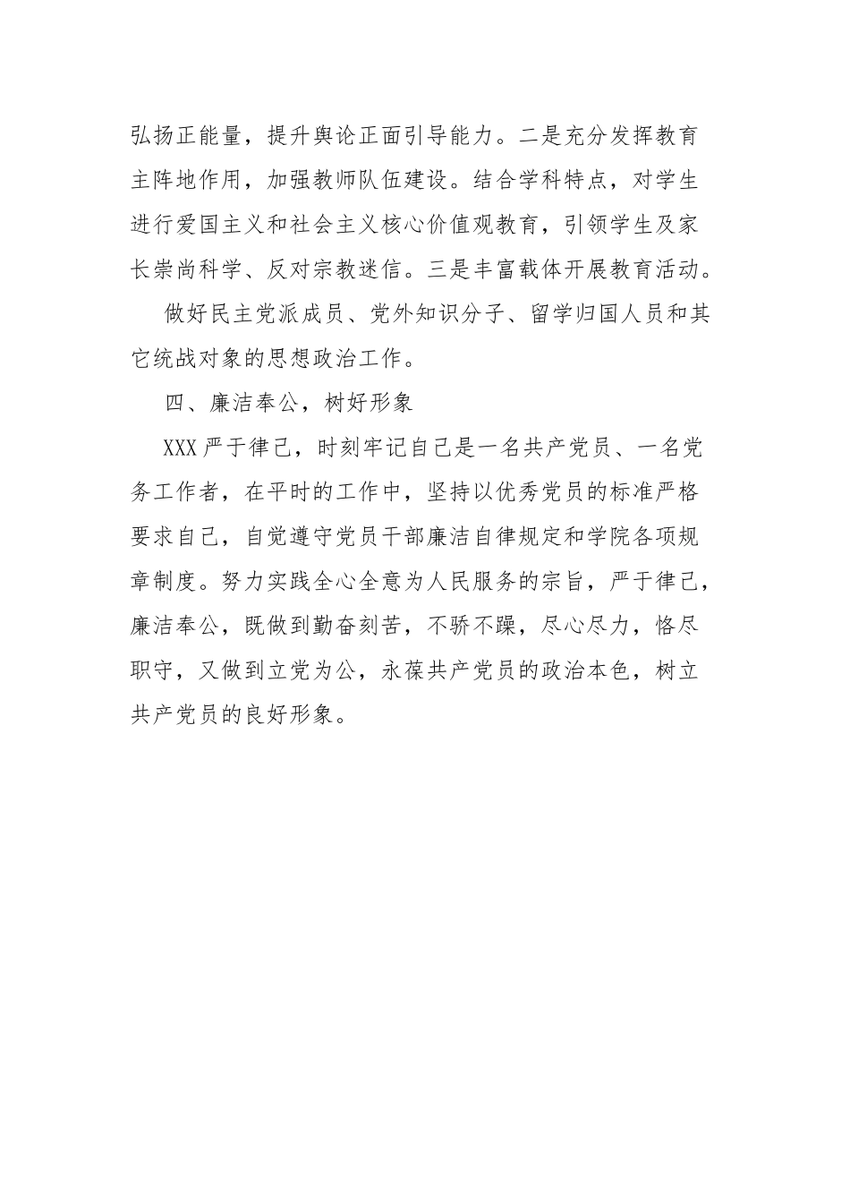 优秀党务工作者事迹材料.docx_第3页