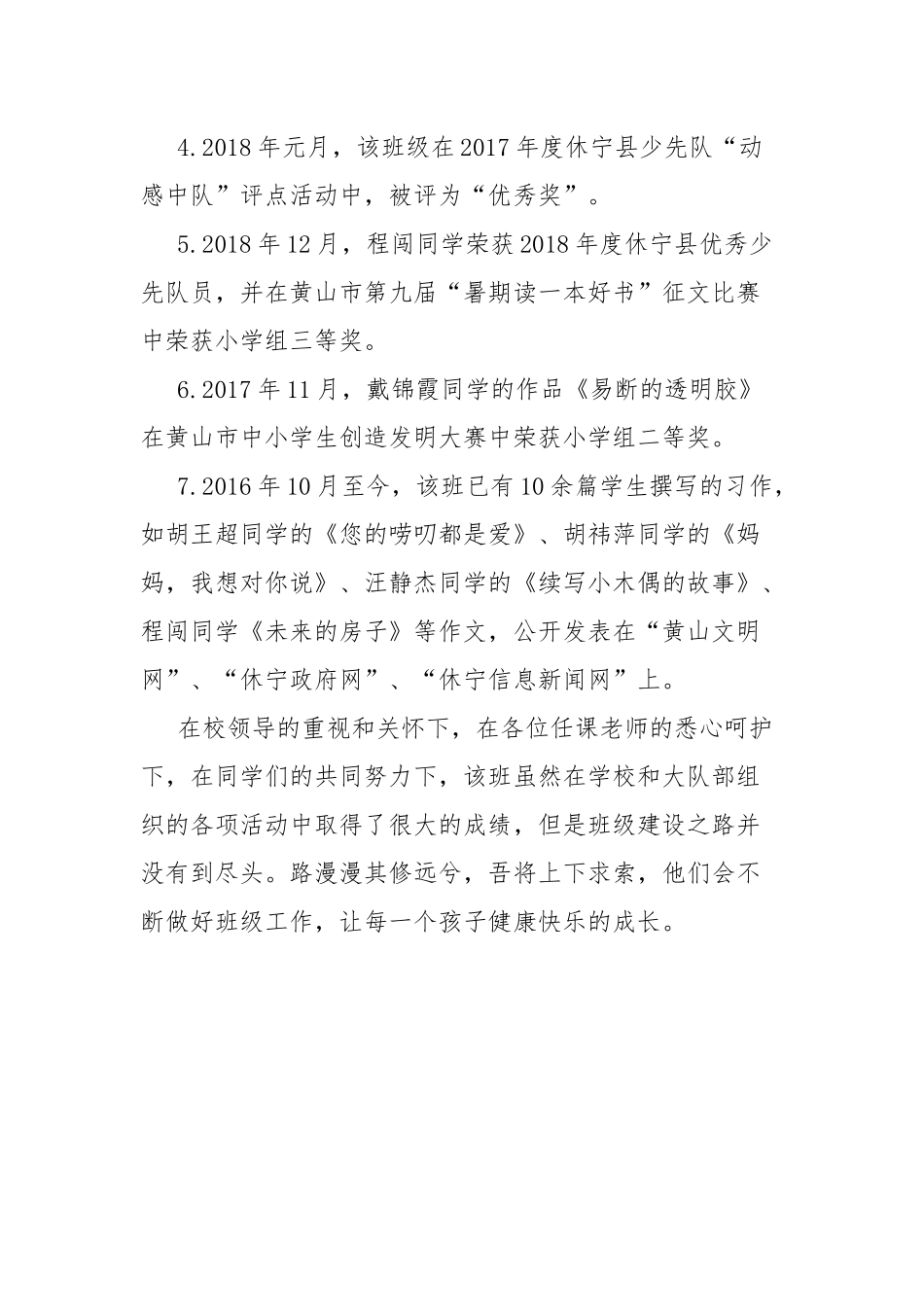 优秀班集体先进事迹材料.docx_第3页