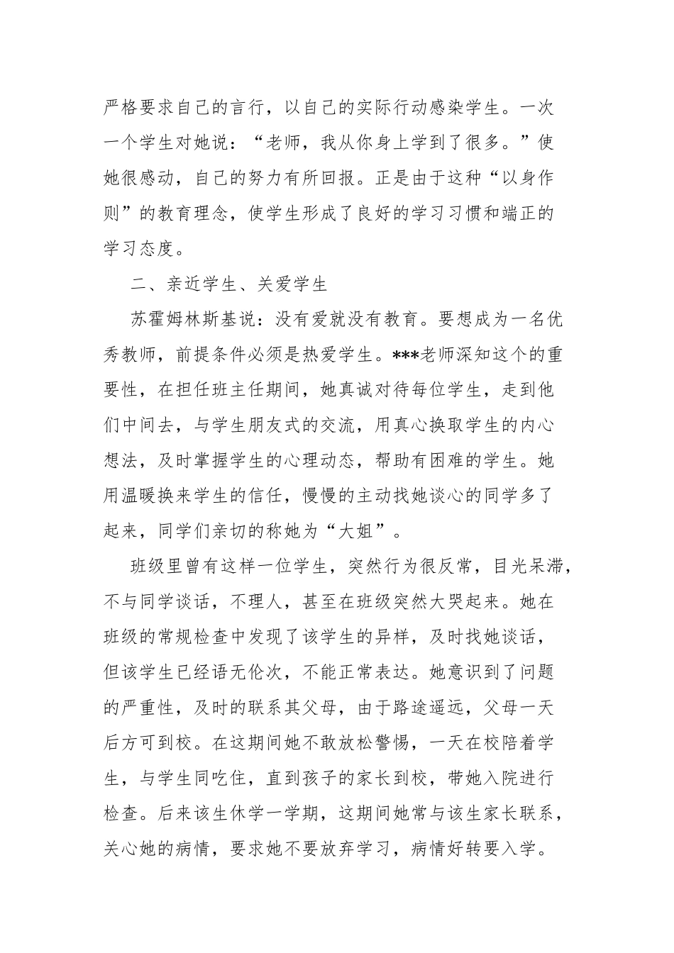 优秀班主任先进事迹材料.docx_第2页