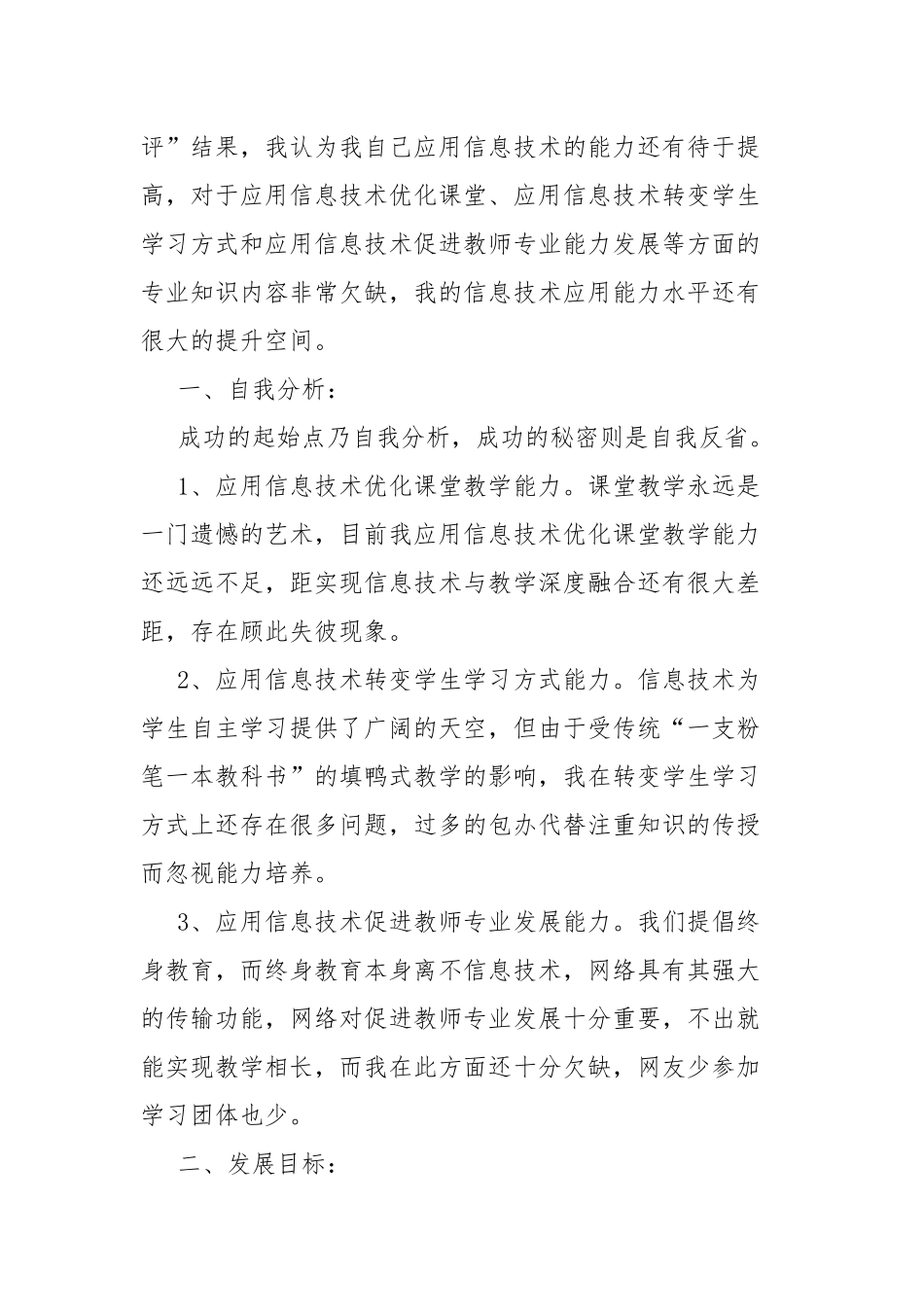 教师2.0信息技术应用能力提升培训计划（共5篇）.docx_第3页