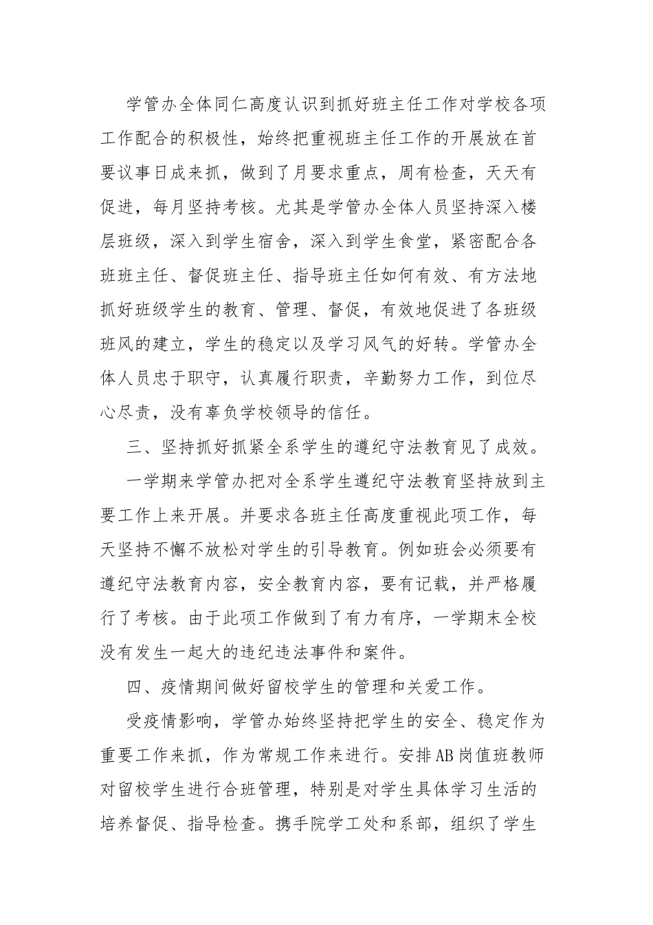学院学管办工作总结.docx_第2页