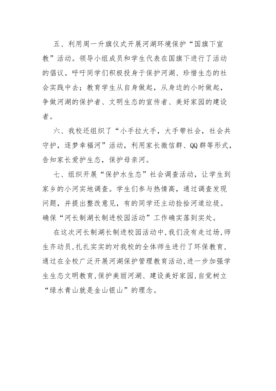 河长制湖长制进校园活动工作总结.docx_第2页