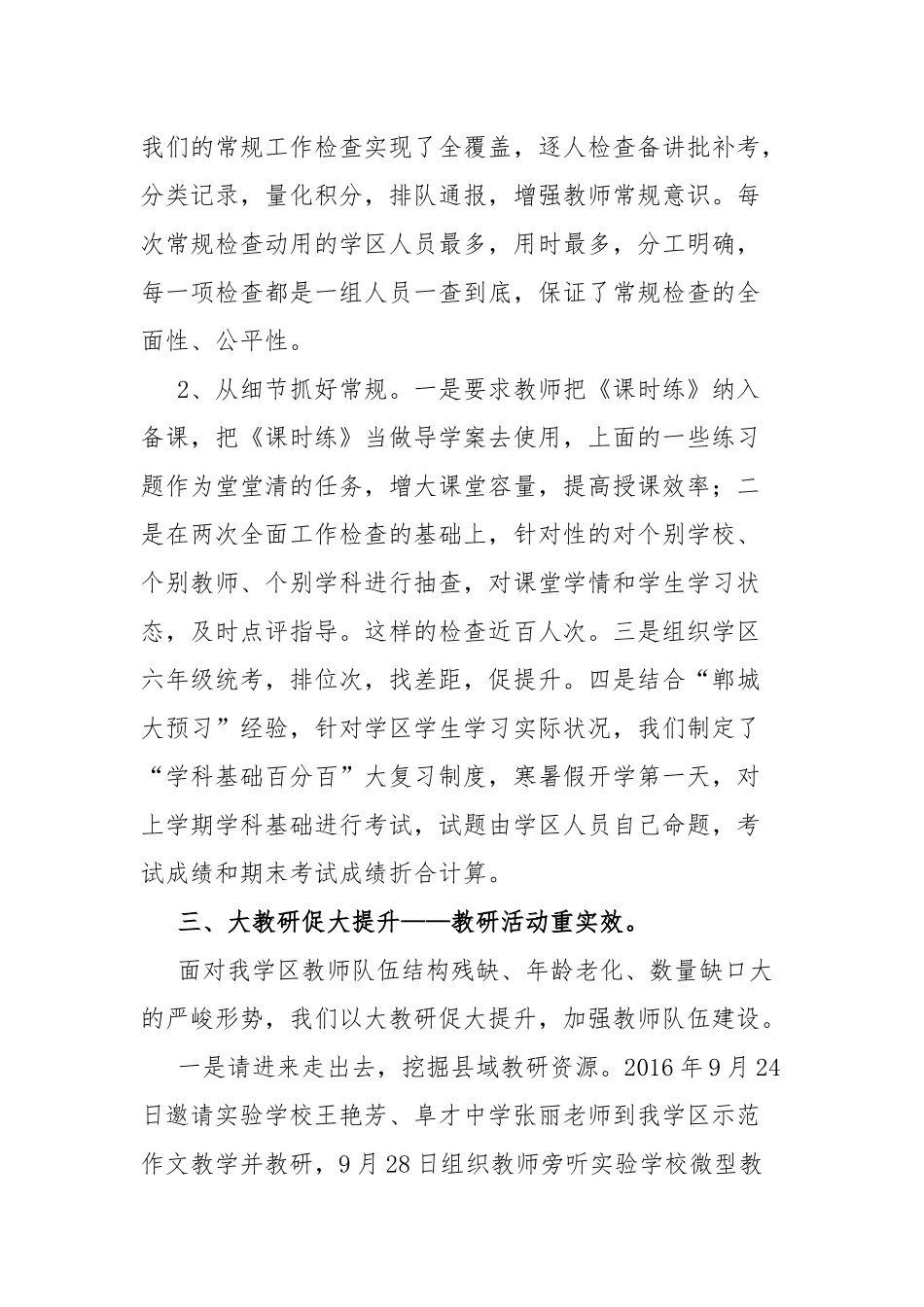 乡镇学区教育教学工作总结.docx_第2页