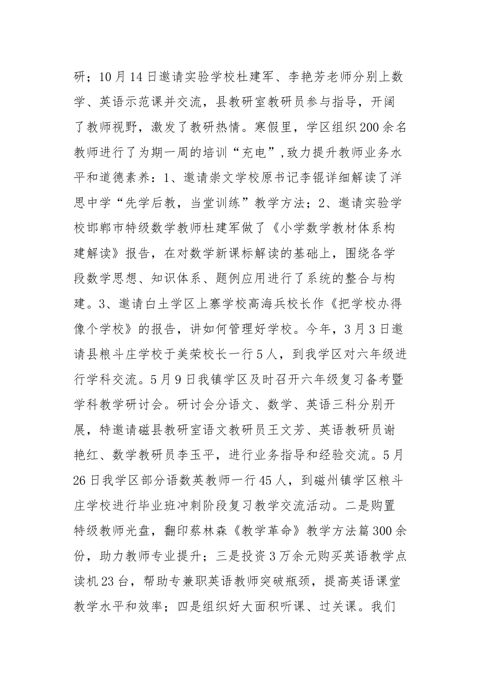 乡镇学区教育教学工作总结.docx_第3页