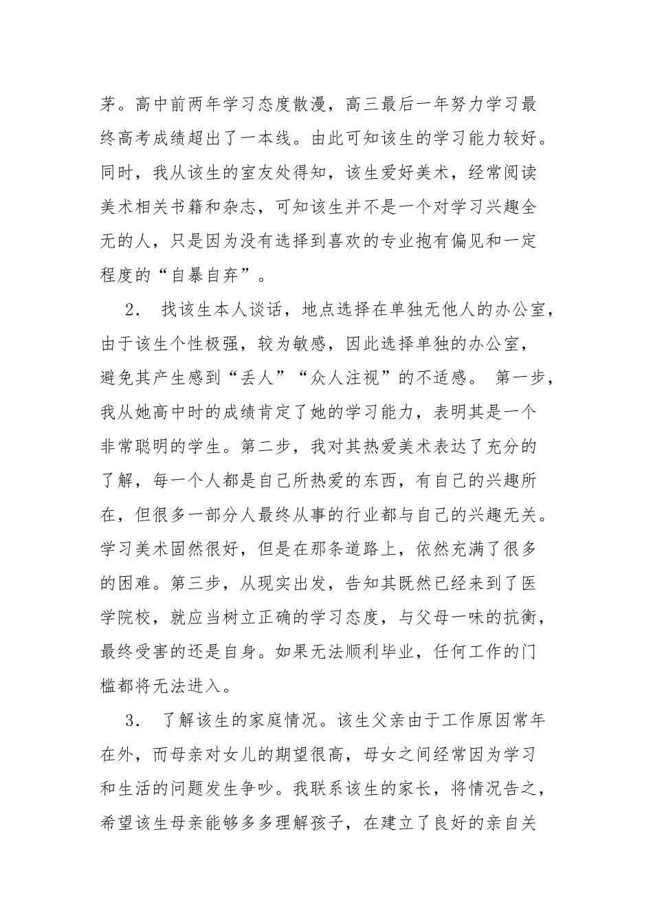 大学生学习困难案例分析.docx_第2页