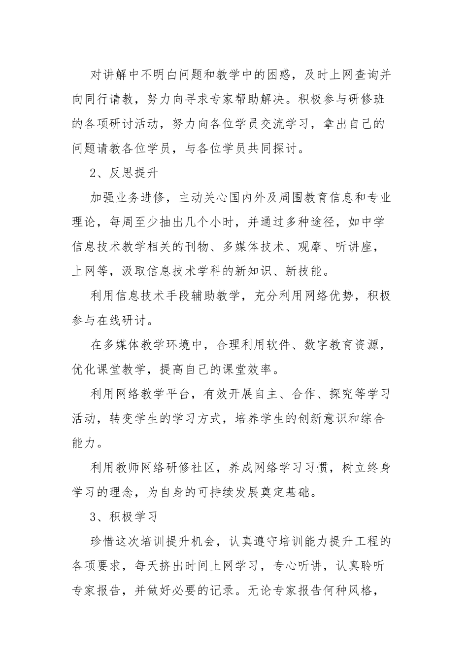 教师2.0信息技术研修与能力提升计划范文5篇.docx_第2页