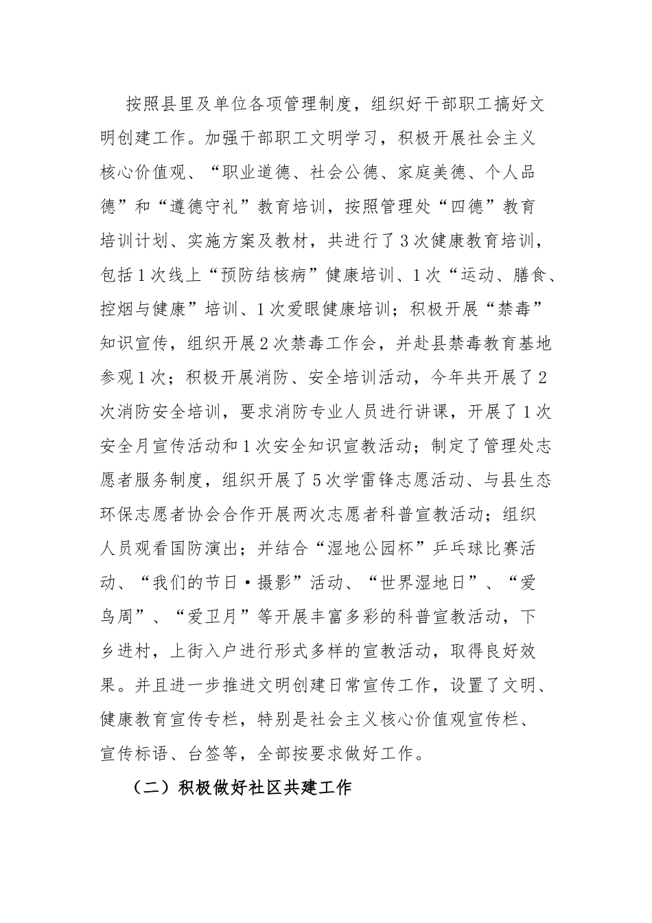 管理处文明创建工作总结.docx_第2页